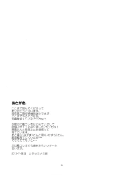 Page 20 of Manatsu no Reversible