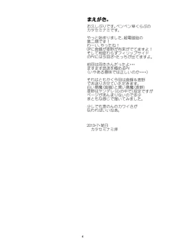 Page 3 of Manatsu no Reversible