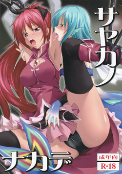 Download Sayaka no Naka de