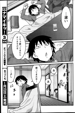 Page 117 of Namaiki! 2014-02