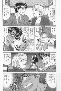 Page 154 of Caster Natsume Reiko no Yuuwaku Vol. 2