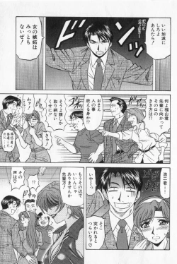 Page 17 of Caster Natsume Reiko no Yuuwaku Vol. 2