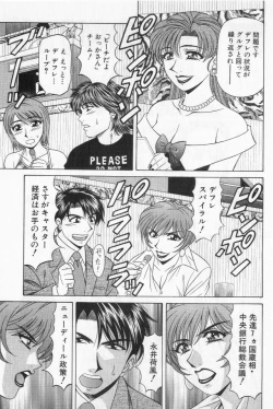 Page 57 of Caster Natsume Reiko no Yuuwaku Vol. 2