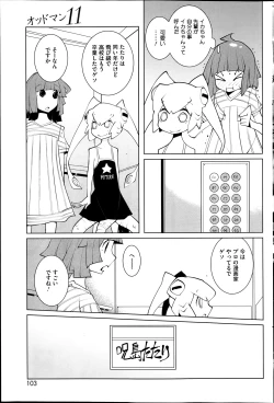 Page 103 of COMIC HOTMiLK 2014-02