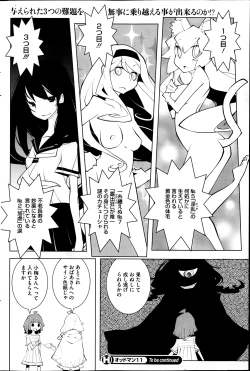 Page 108 of COMIC HOTMiLK 2014-02