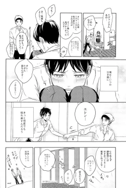 Page 16 of Singeki!Levi-senpai