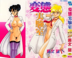 Page 1 of Hentai Jikkensitsu