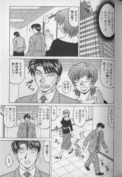 Page 149 of Caster Natsume Reiko no Yuuwaku Vol. 3