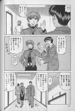 Page 150 of Caster Natsume Reiko no Yuuwaku Vol. 3