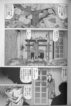 Page 197 of Caster Natsume Reiko no Yuuwaku Vol. 3