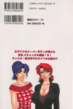 Page 2 of Caster Natsume Reiko no Yuuwaku Vol. 3