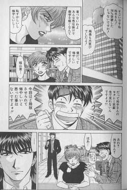 Page 56 of Caster Natsume Reiko no Yuuwaku Vol. 3