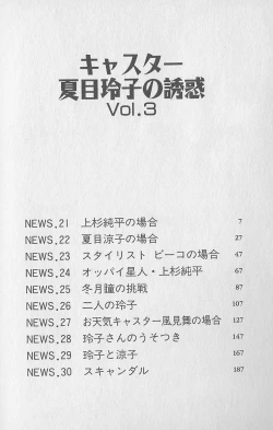 Page 5 of Caster Natsume Reiko no Yuuwaku Vol. 3