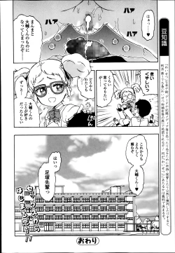 Page 252 of Bishoujo Kakumei KIWAME Road Vol.11