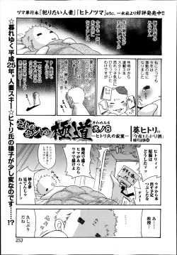 Page 253 of Bishoujo Kakumei KIWAME Road Vol.11