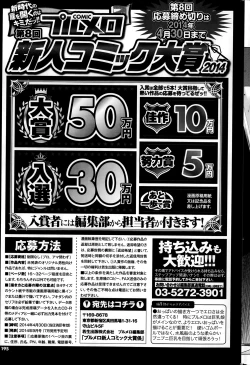 Page 195 of COMIC Purumelo 2014-02