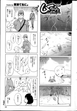 Page 199 of COMIC Purumelo 2014-02