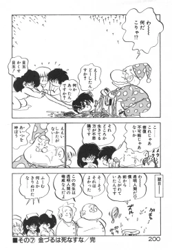 Page 201 of Daitan Kangofu-san