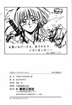 Page 164 of Otome Chikku Sensation