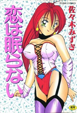 Page 1 of Koi wa Nemuranai