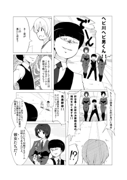 Page 4 of Oneshota Yakyuu Hen