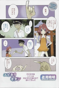 Page 1 of Yubikirikitan