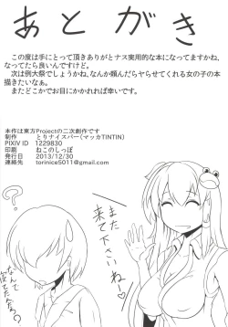 Page 18 of Sanae-san ga Tabechauzo