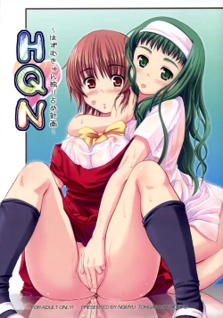 Page 1 of HQN ～Hazumu-kyun Hitorijime Keikaku～