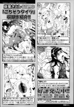 Page 100 of COMIC Tenma 2014-02