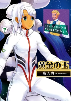 Page 1 of Kogane no Tama