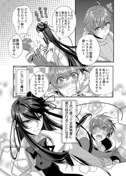 Page 33 of Dress wo Kita Shitsuji ♂ Hikikomori-kun Itadakimasu.