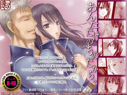 Download あんただけのものだから。