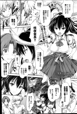 Page 1 of Shoujo Misuterika ch. 1-2