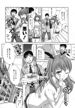 Page 6 of Imouto ga Ore ni Kibishii ch. 1-3+Extra