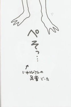 Page 19 of Furikaereba Iwatobi-chan