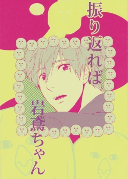Page 1 of Furikaereba Iwatobi-chan