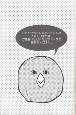 Page 2 of Furikaereba Iwatobi-chan