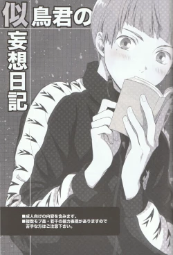 Page 2 of Nitori-kun no Mousou Nikki