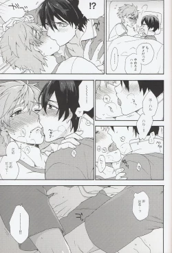 Page 8 of Kimi shika Shiranai