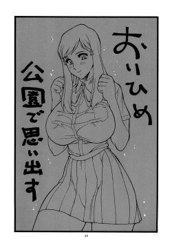 Page 25 of Chichi Shiru