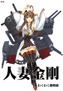 Download Hitozuma Kongou