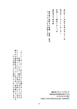 Page 27 of Tsubomi