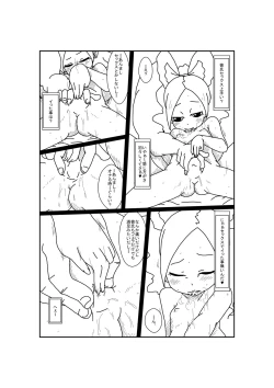 Page 8 of あけおめ