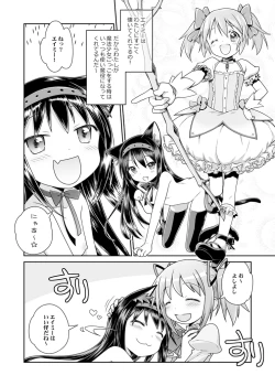 Page 7 of Nukumori o Wakeainagara Futari no Kyori o Chijimeyou