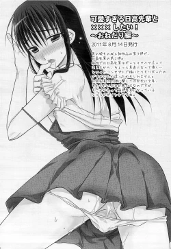 Page 1 of Kawaisugiru Hidaka-Senpai♂ to xxx Shitai!