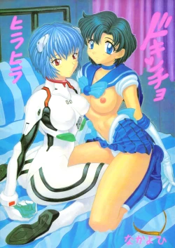 Page 1 of Hira Hira Dokin Cho