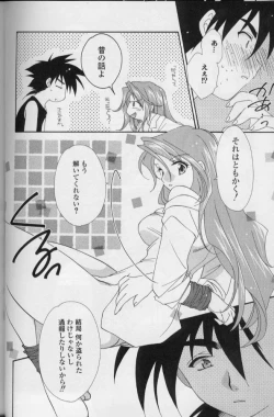 Page 111 of Itsudatte Honki!