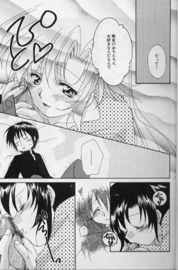 Page 12 of Itsudatte Honki!