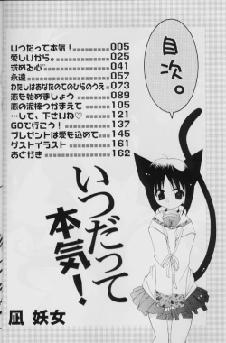 Page 3 of Itsudatte Honki!