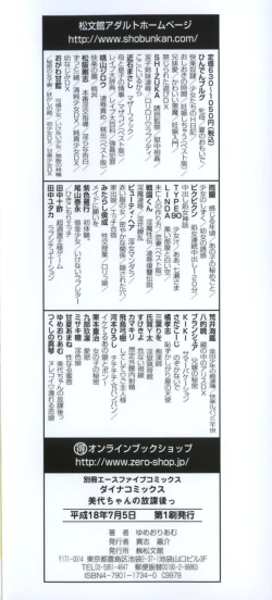 Page 4 of Miyo-chan no Houkago